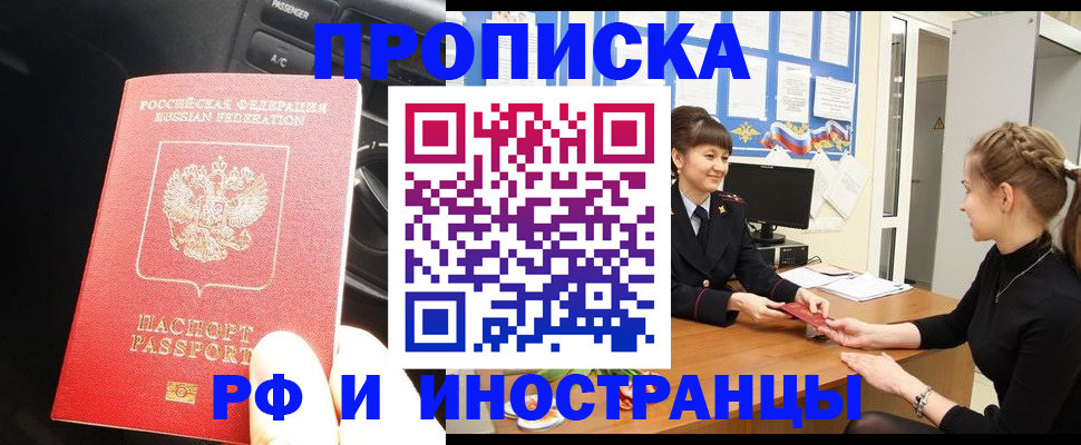 прописка гарантия в Мензелинске