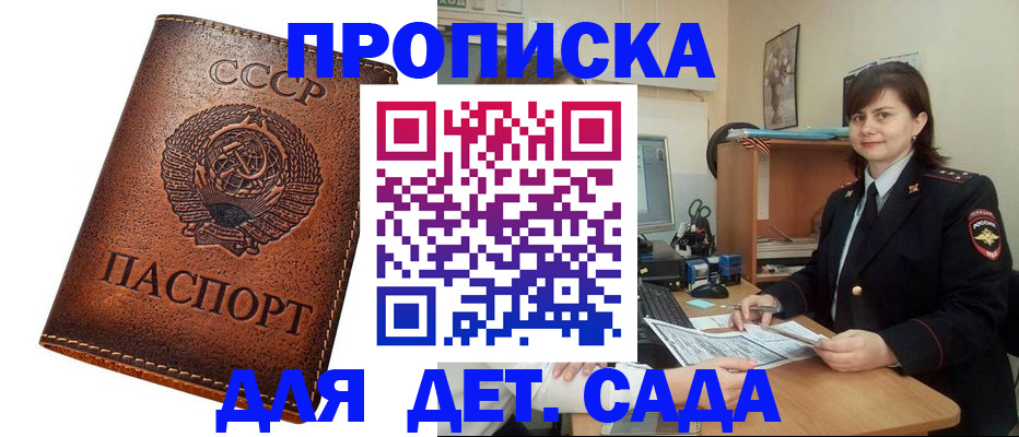 купить прописку в Мензелинске