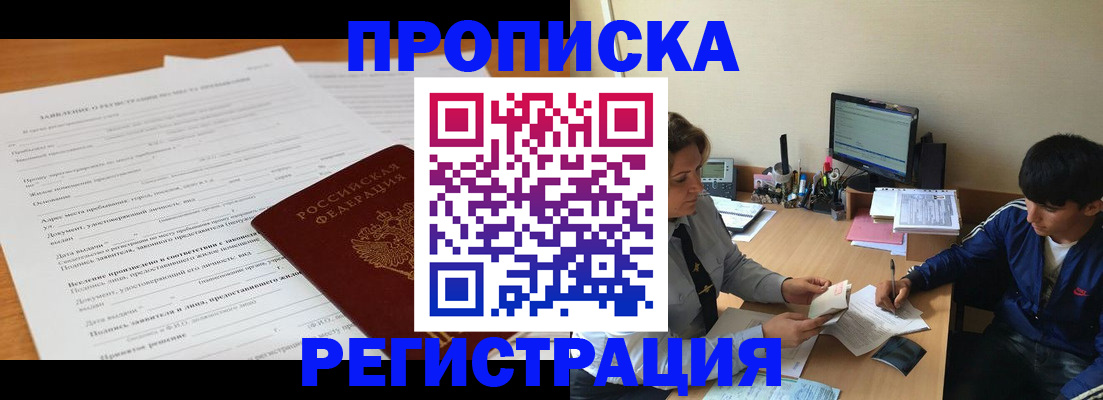 прописка гарантия в Мензелинске