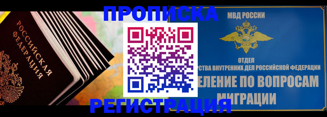 временная прописка в Мензелинске